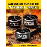 Ruisu Technology 1505 Motor FPV Through Machine 4s Aerial Photography Racing 6s Brushless Motor 10cm