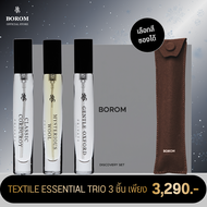 [Textile 10 ML x3] BOROM DISCOVERY SET TEXTILE ESSENTIAL TRIO [10 ML x 3] เซตน้ำหอมขนาด 10 ML จำนวน 