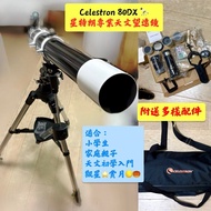 星特朗Celestron 80DX高倍高清天文望遠鏡🔭中秋賞月親子觀星