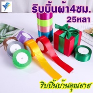 Ribbon (25 Yards/Roll) Width 4 Cm. Exquisite And Beautiful Use To Decorate Flower Bouquets Christmas