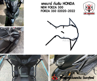 แคชบาร์ HONDA Forza350 ปี2020-2022 New Forza300 (ปี 2023 ใส่ไม่ได้) กันล้มข้าง Forza350 ปี2020-2022 เหล็กหนาแข็งแรง