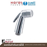 KARAT FAUCET เฉพาะหัวฉีดชำระ สีโครเมี่ยม รุ่น KP-00-320-50