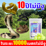 10ปีไม่มีงู กำมะถันไล่งู ในระยะ 10000 เมตรไม่มีงู ยาไล่งู 1เม็ดใช้ได้1ปี ผงไล่งู กำมะถัน เครื่องไล่งู ไล่งู ไล่แมลง สารไล่งู กำมะถันผงไล่งู ยากันงู ผงไล่งู ตัวเงินตัวทองแมลงและสัตว์เลื้อยคลานทุกชนิด 1 แพ็คมี10ผงไล่งู