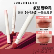 Taiwan Specializes in Judydoll Judydoll Judydoll New Style Lip Powder Cream Air Cushion Lip Mud Non-