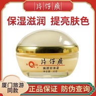 SG Seller&gt;Queen's Pien Tze Huang Pearl Cream Whitening Moisturizing Cream 皇后牌片仔癀珍珠霜美白保湿祛黄祛斑面霜