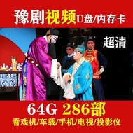 Video Opera Henan Pemacu Denyar USB Filem Opera Huangmei Opera Filem Opera Henan Kereta MP4 Memori P