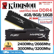 HyperX FURY DDR4 4GB 8GB 16GB 2400Mhz 2666Mhz 3200Mhz RAM PC รับประกัน 1 ปี หน่วยความจำคอมพิวเตอร์ตั้งโต๊ะ
