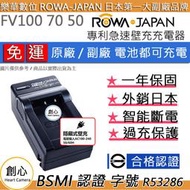 創心 免運 ROWA 樂華 SONY FV100 FV70 FV50 充電器 AX40 PJ675 CX900