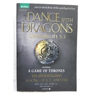 A Game of Thrones : Dance with Dragons 5.3