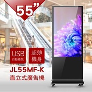 【視覺TV廣場】 55 吋(LED)KIOSK直立式超薄立架廣告機+外罩一體成型強化玻璃，38500元，A規友達全新