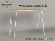 Tana DIY ขาโต๊ะเหล็ก รุ่น 2curve75 ความสูง 75 cm. 1ชุด(4ขา) สีขาว ทำโต๊ะเรียนออนไลน์ โต๊ะคอม modern 