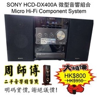 SONY HCD-DX400A 微型音響組合 Micro Hi-Fi Component System