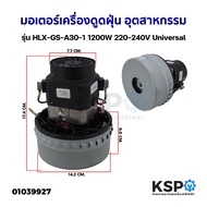 Industrial Vacuum Cleaner Motor 1200W 220-240V UNIVERSAL Model HLX-GS-A30-1 Spare Parts