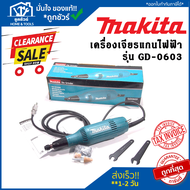 Clearlance Sale 2023 [ลดล้างสต๊อก] เครื่องเจียรแกนไฟฟ้า 6 มม. (1/4 นิ้ว ) เครื่องเจียร รุ่น GD-0603 
