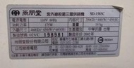 二手  2002年出廠 尚朋堂 SD-1585C 紫外線殺菌三層烘碗機