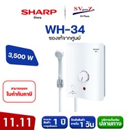 SHARP เครื่องทำน้ำอุ่น 3500 วัตต์ รุ่น WH-34 BY KR SHOP Store