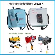 electric hoist remote Control Wireless PA200-PA1200 Wire Rope PA Uses 220V Power Switch