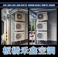 板橋禾鑫 【日立冷氣】RAM-50HP+RAS-28HP+28HQP