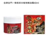 Yi Tiao Gen Herbal Medicated Massage Cream 40ml