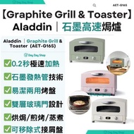免運/自取【附贈品】Aladdin 石墨高速焗爐 白色 綠色 粉色 Authentic Japanese Quality "Heat Mate" Japanese Toaster Ovens