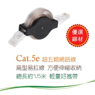Cat.5 e Portable Flat Network Cable Easy Pull Retractable Network Cable Main Cable Length 1.5 Meters