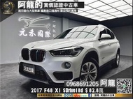 【阿龍中古車 二手車 元禾國際新北最大車庫】🔥2017 F48 BMW X1 sDrive18d 柴油 通勤出遊一車搞定🔥(170) 阿龍 新北中古車 二手車 推薦業務 認證車 實車實價 無泡水 無事故 找錢 超貸 車換車