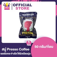 Bear Cuffee Scrub Soap แบร์ คัฟฟี่ สบู่สครับกาแฟ / Presso Coffee Soap เพรสโซ่ สบู่สปาสครับกาแฟ [50 g