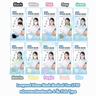 Longmed Klean Mask Fish 4ply LF99 หน้ากากอนามัยทางการแพทย์ บรรจุ 10 ชิ้น ทุกสี [1 ห่อ] Medical Use 4