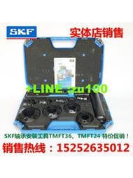 SKF軸承安裝工具套件TMFT36/TMFT24軸承內徑10-55mm套筒安裝錘