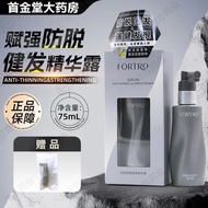 海德推荐FORTRO赋强防脱健发精华露 Hyde Recommended FORTRO Anti-Hair Loss Essence 75ml/可乐4.24