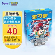 funism玩乐主义 宝可梦卡片集换式卡牌游戏PTCG简中日月第1弹 横空出世GX起始卡组 单盒