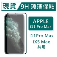 IPhone1ProMax 9H Glass Protection Sticker XSMax Protection Sticker Protection Sticker 2.5D Tempered 