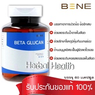 **new package**BETA GLUCANจากยีสต์ขนมปัง 1 กระปุก บรรจุ 60 แคปซูล