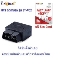 ST-902 พร้อมซิม ซิม AIS TRUE