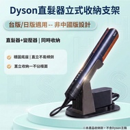 Dyson Two-In-One Hair Dryer Straightener Storage Rack Bathroom HT01