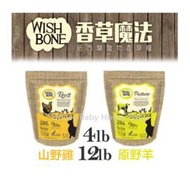 『Honey Baby』寵物用品專賣 WishBone香草魔法 山野雞/原野羊/無穀全貓配方 12lb