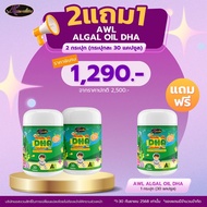 DHAสำหรับเด็ก Algal Oil DHA 350 mg. Auswelllife   1 กระปุก 30 แคปซูล