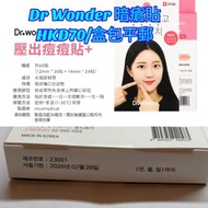 包郵 大版 Dr Wonder 暗瘡貼