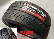 巨大車料 ZESTINO 07RS 半熱溶胎 205/50R15 購買前記得洽詢有無現貨