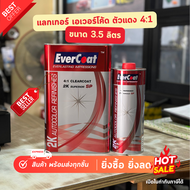 EVERCOAT เอเวอร์โคท 4:1 แลคเกอร์เคลือบเงารถยนต์ 2K คูลูม่าร์ แล็กเกอร์ แลกเกอร์ พร้อมน้ำยาเคลียร์ สี