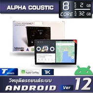 ALPHA COUSTIC T8+ จอแอนดรอย 9-10นิ้ว (CPU:8 CORE  RAM: 2GB ROM: 32GB จอแก้วโค้ง IPS 2.5D DSP 48 Bandแบ่งแอพเล่นได้พร้อมกัน)