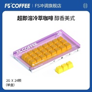 【24Piece】F5Coffee Instant Cold Extract Freeze-Drying Mellow American Flavor Instant Pure Black Coffe