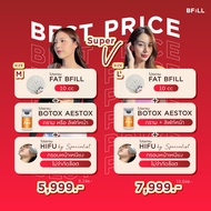 [E-voucher] Meko Bfill Clinic โปรแกรม Super V