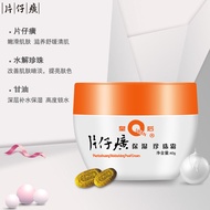 护肤品 皇后牌片仔癀珍珠膏提亮补水正品霜片仔癀珍珠膏10.24