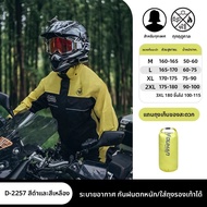 DUHAN | เสื้อกันฝนมอเตอร์ไซค์ไฟฟ้า Duhuan กางเกงและเสื้อแบบแยกกันน้ำสำหรับผู้ชาย ป้องกันฝนและกระเซ็น