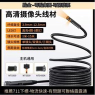 NTS300/NTS450R內窺鏡鏡頭管線配件 TESLONG衡將軍NTS500攝像探頭