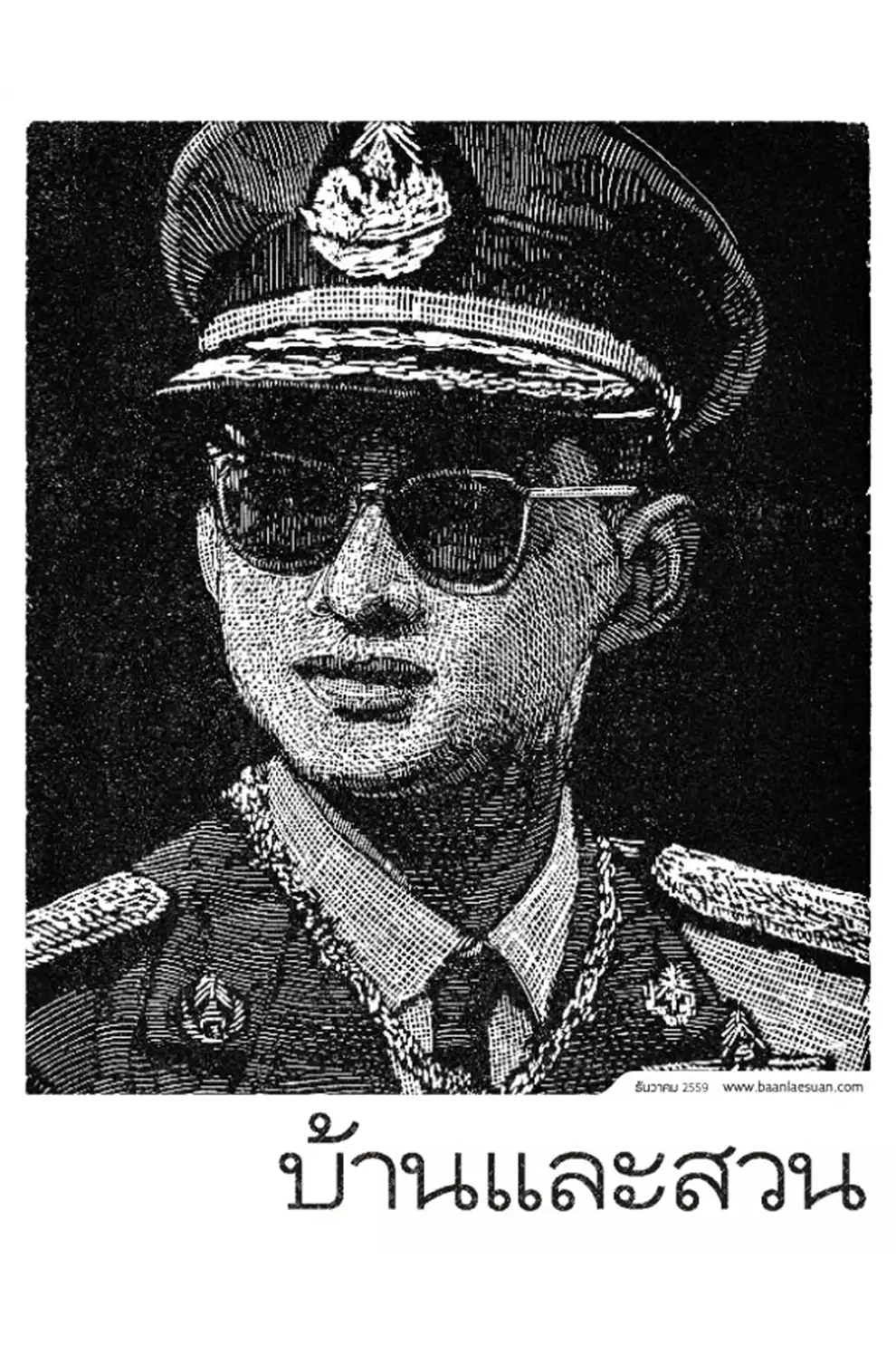 นิตยสาร บ้านและสวน ปีที่ 41 ฉบับที่ 484 เดือนธันวาคม 2559 (PDF)