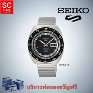 Seiko 5 Sports 55th Anniversary Limited Edition SRPK17K (สินค้าใหม่ ของแท้ มีใบรับประกันศูนย์ไทย)