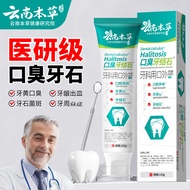 Yunnan Herbal Medical Research Tobacco Stain Removal Oral Paste Whitening Tartar Removal Fresh Breat