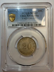 1919年 廣東省造貳毫銀幣，孫頭銀元，PCGS評級MS62分，盒子幣封裝。銀質